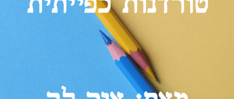 על הספר