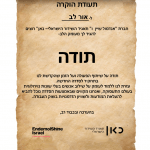 תעודת הוקרה