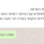 שכולו טוב המלצה הרצאה 3 אוסידי