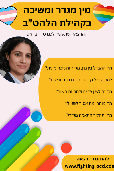 שיווק הרצאת להטב